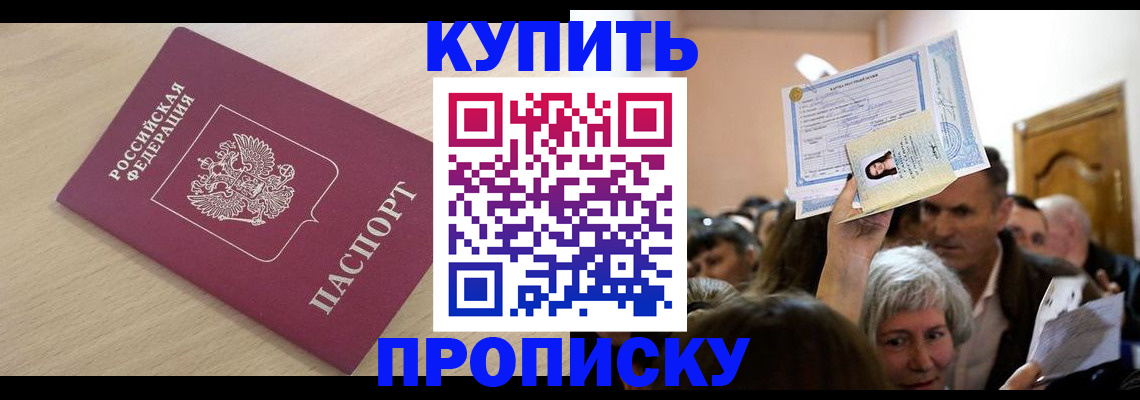 прописка штамп в Богучаре