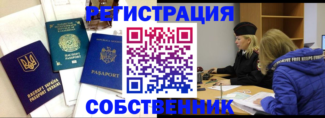 временная регистрация для школы в Богучаре